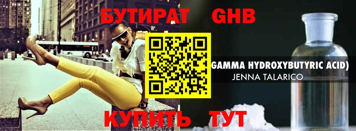 Томск  Бутират GHB  БУТИРАТ  Вход с VPN 