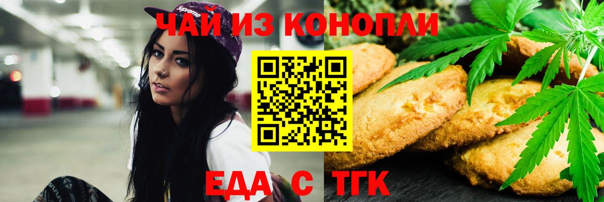 Cannafood конопля  Вход с VPN  Томск 