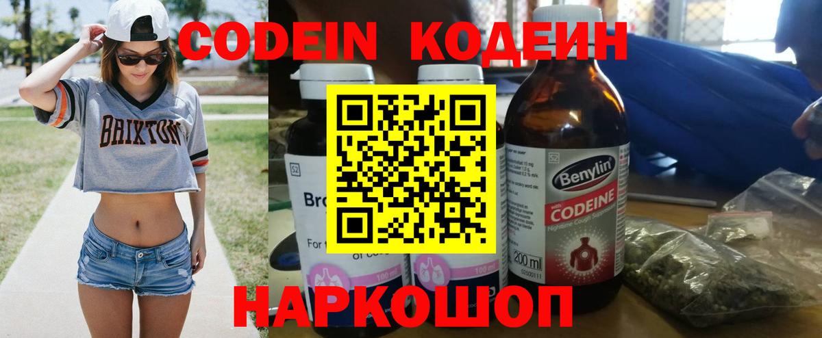Кодеиновый сироп Lean напиток Lean (лин)  Вход с VPN  Томск  Кодеиновый сироп Lean Purple Drank 