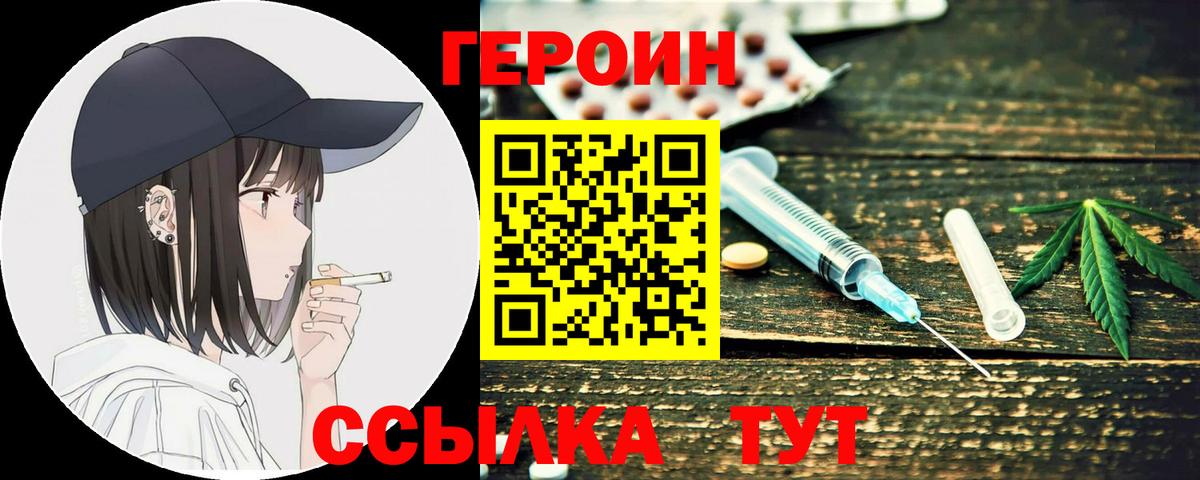 Героин VHQ Томск