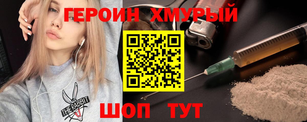 Героин  Вход с VPN  Томск  ГЕРОИН Heroin 