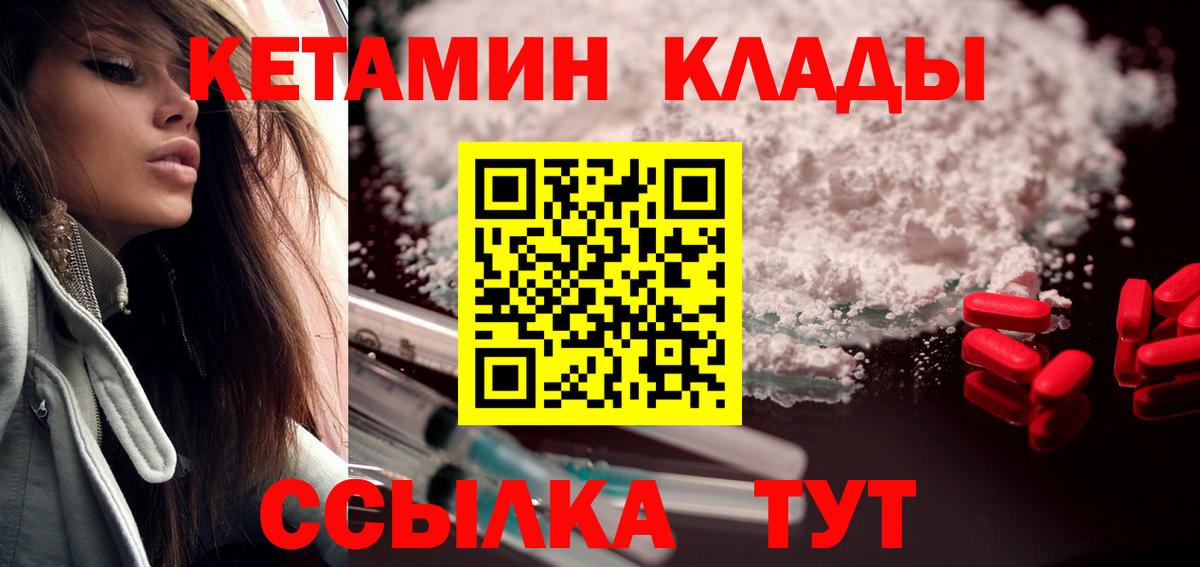 Кетамин VHQ Томск