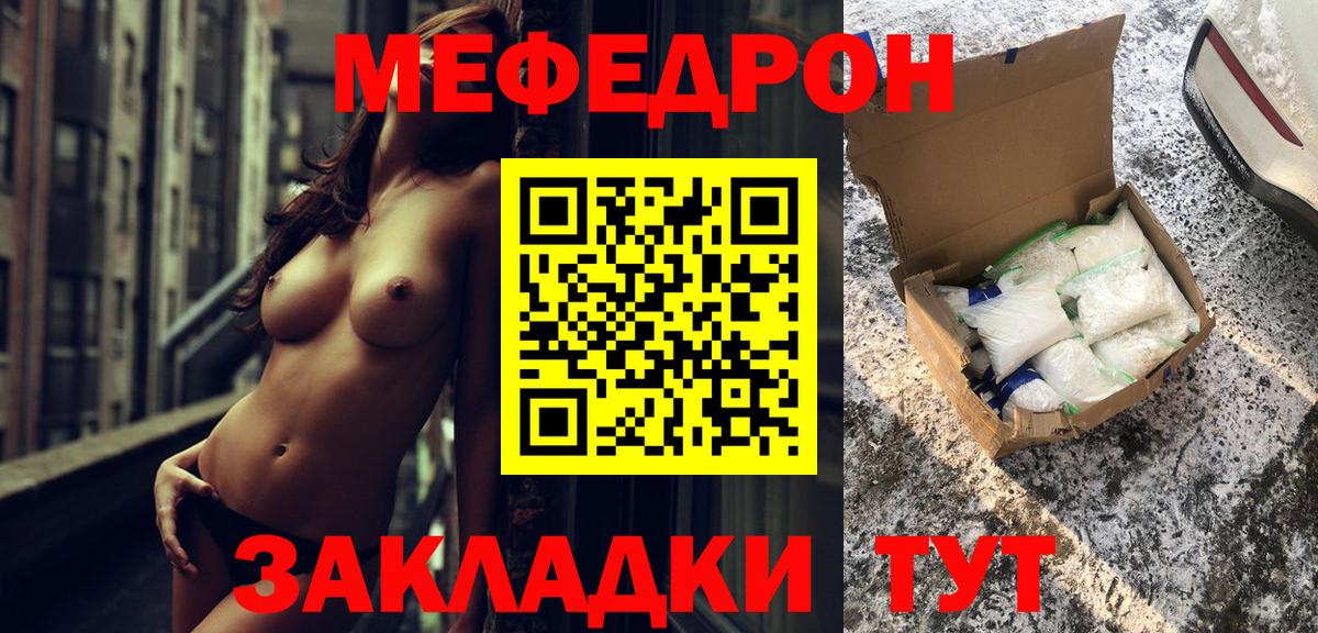 Мефедрон mephedrone  МЯУ-МЯУ mephedrone  Вход с VPN  Томск 