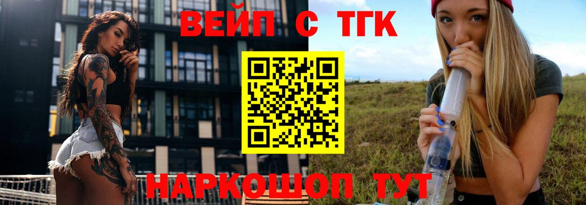 Томск  Дистиллят ТГК гашишное масло  Вход с VPN  Дистиллят ТГК вейп 